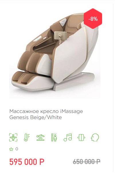 Массажное кресло iMassage Genesis Beige/White